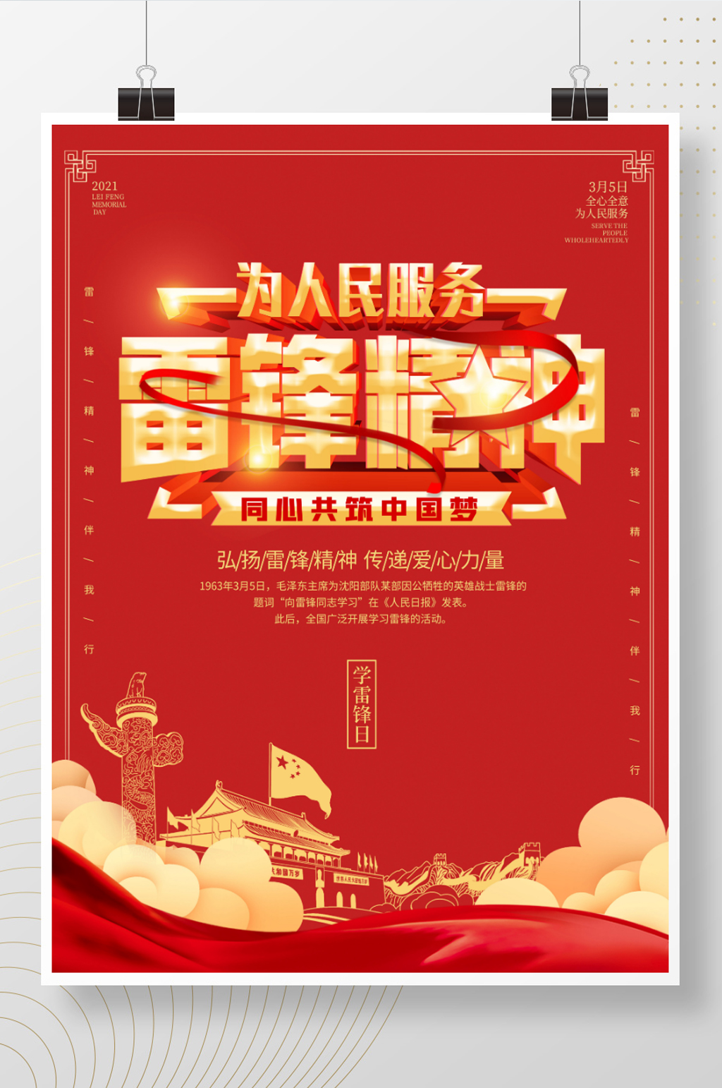 学雷锋纪念日海报素材