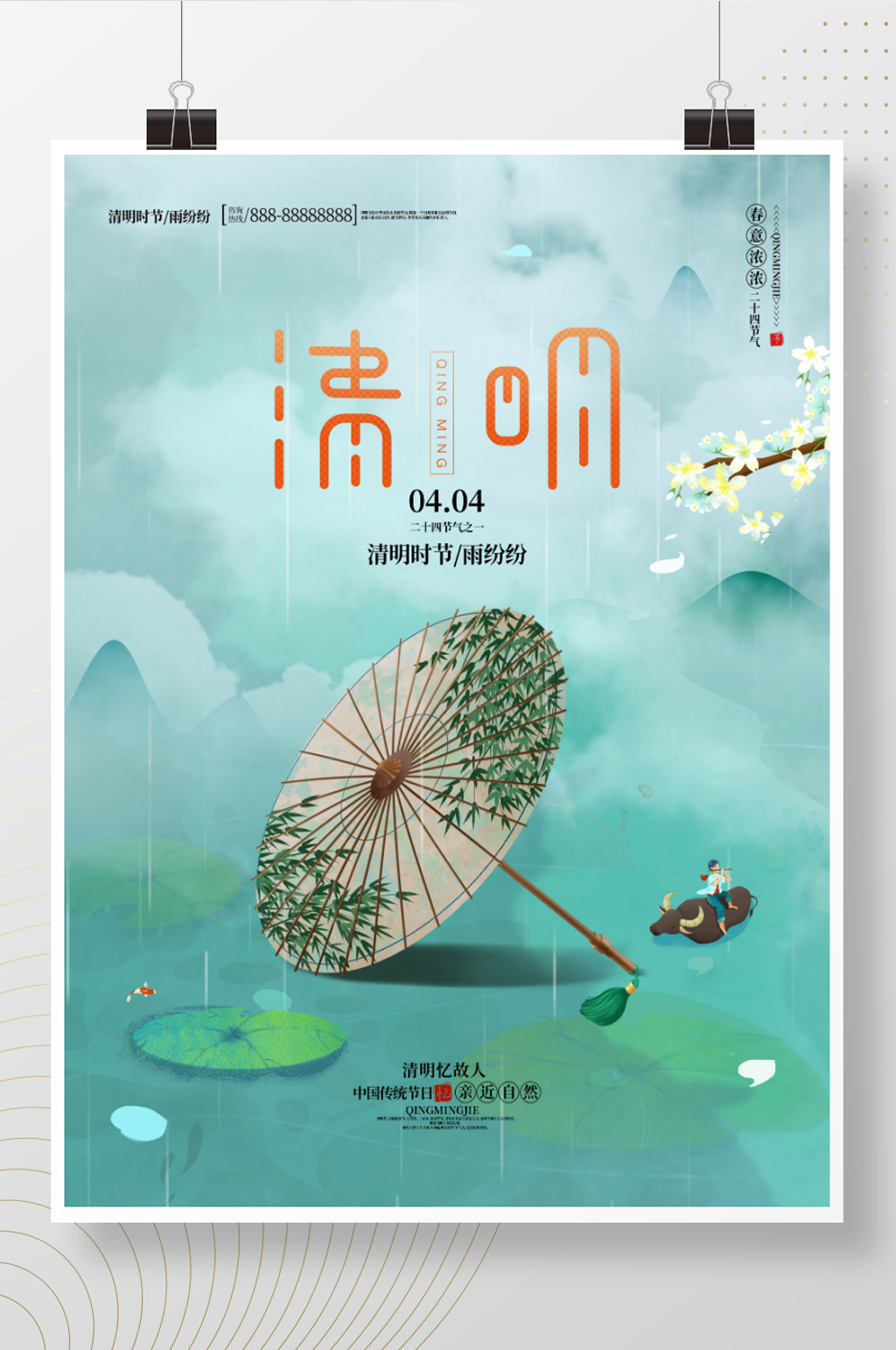 唯美中国风清明节祭祖追思传统文化宣传海报素材