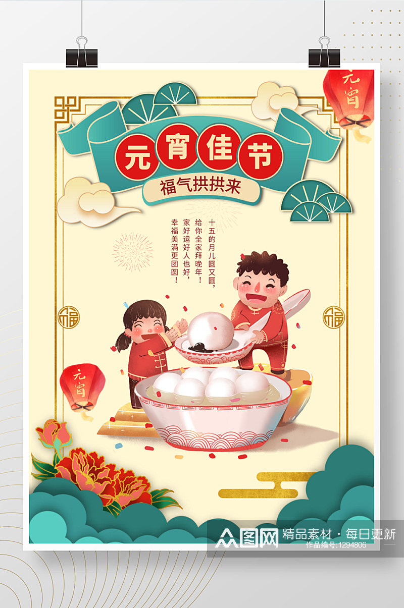 喜庆元宵节正月十五汤圆中国风插画海报素材