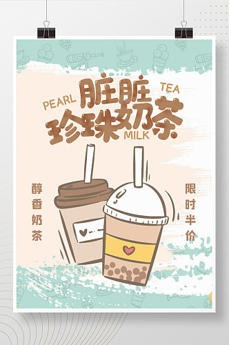网红珍珠奶茶暖色奶茶饮品上新宣传海报
