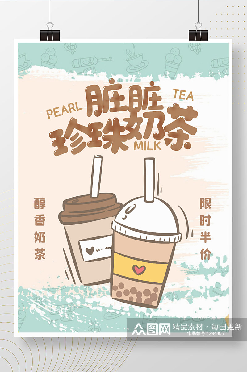 网红珍珠奶茶暖色奶茶饮品上新宣传海报素材