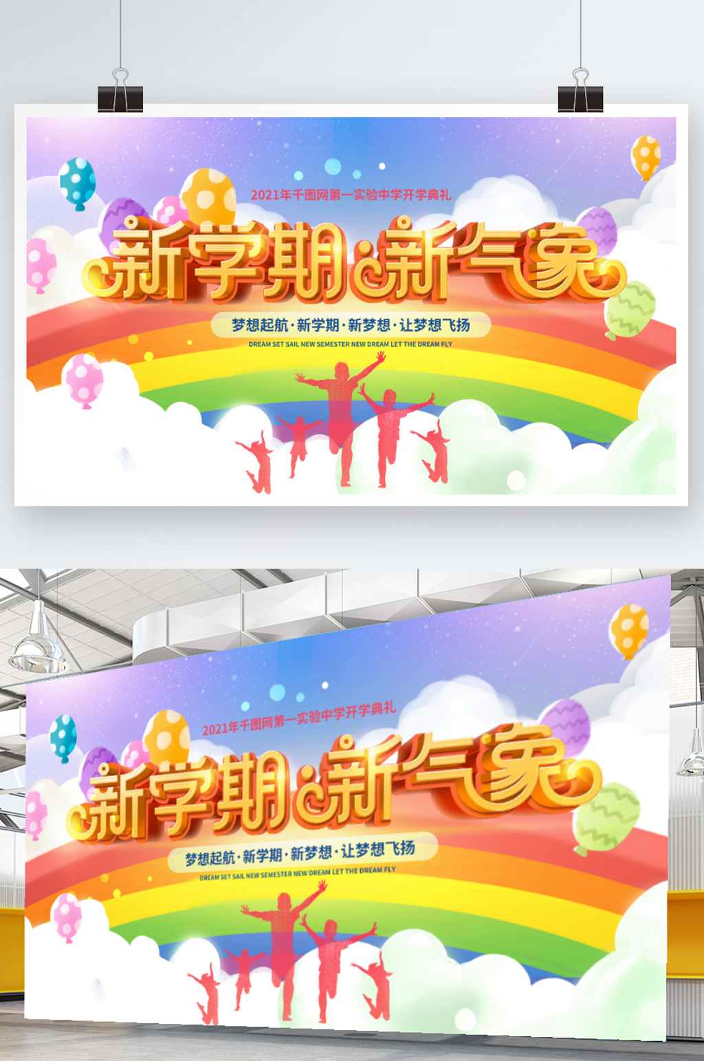 简约风2021中小学开学典礼背景展板素材