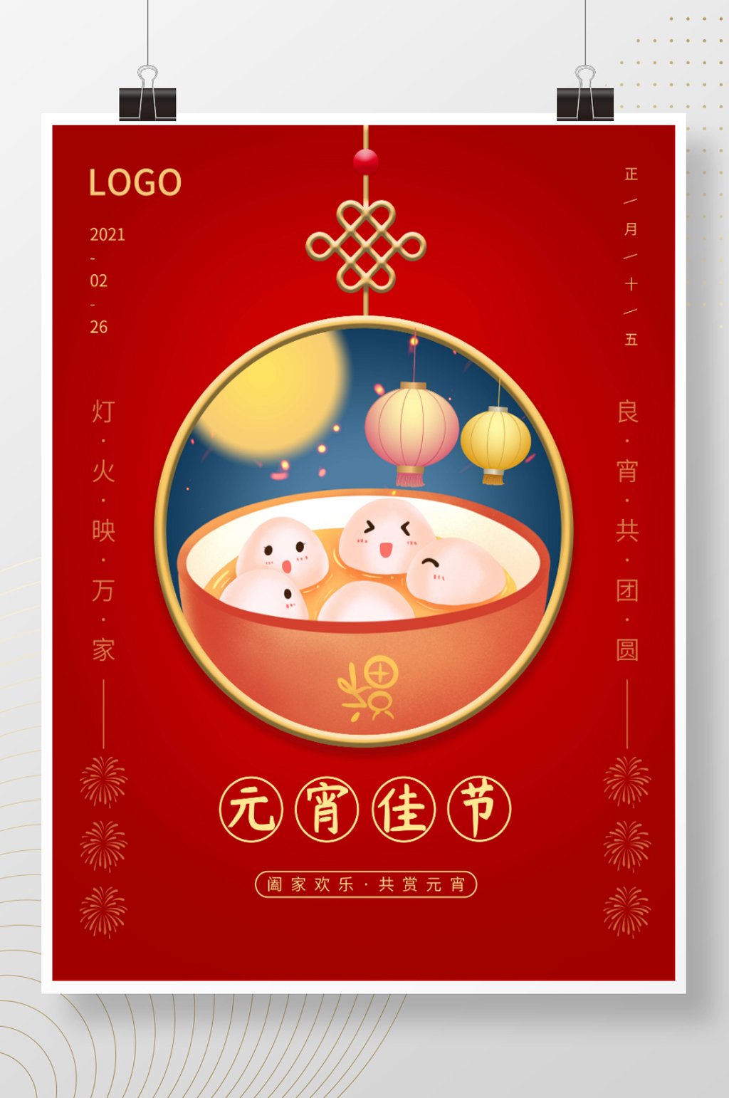 红色原创正月十五元宵节汤圆插画海报素材