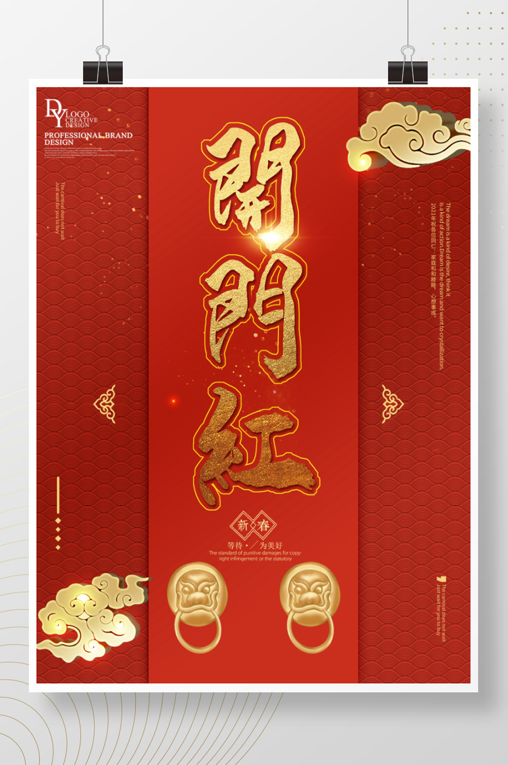 红色简约新年新春开工大吉福字红包海报背景素材