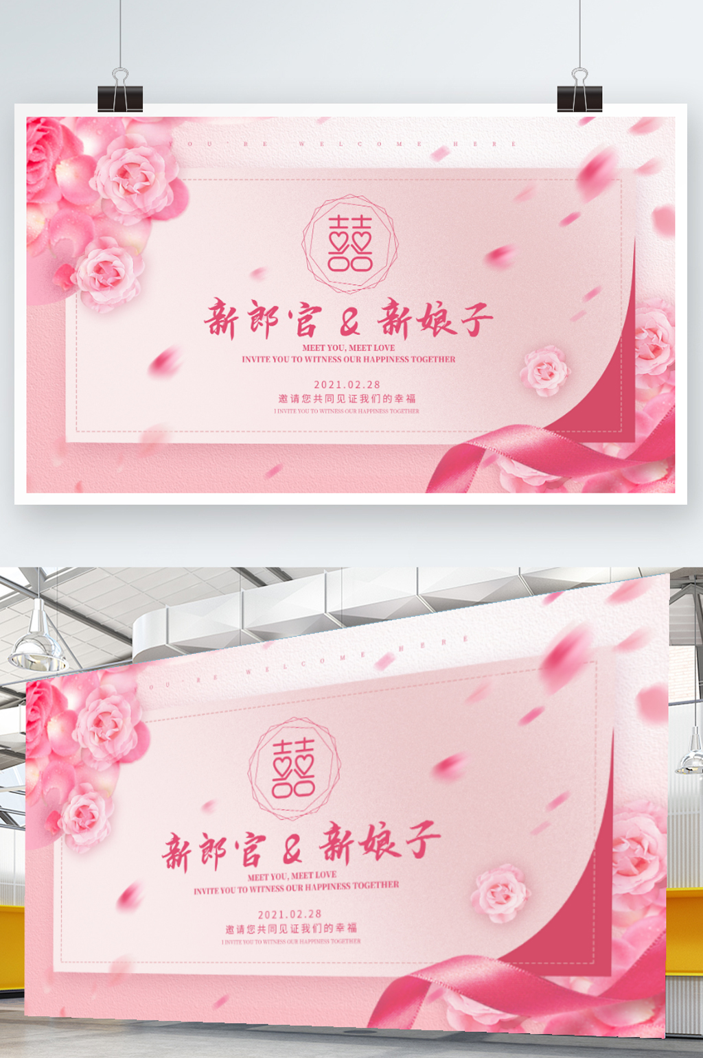 粉色简约风清新婚礼背景展板素材