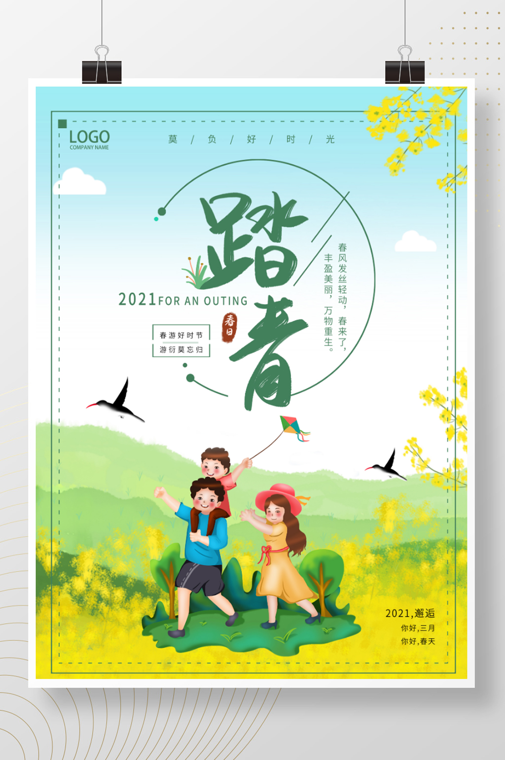 创意小清新唯美大气春季踏青旅游海报素材