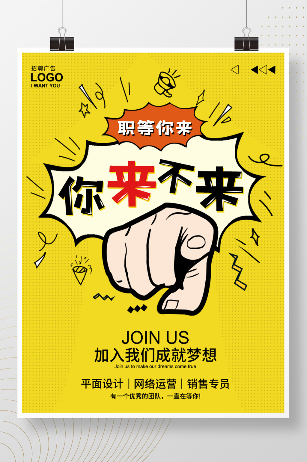 2021校园人才招聘职场海报简约创意展架素材