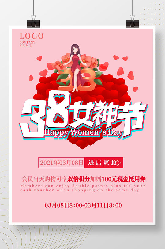 溫馨女神節(jié)快樂(lè)促銷(xiāo)宣傳海報(bào)