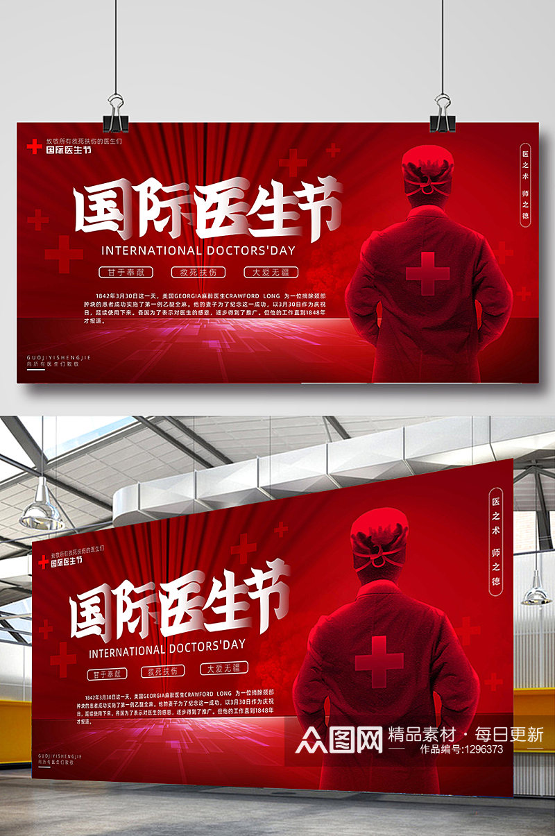 红色国际医生节宣传展板素材