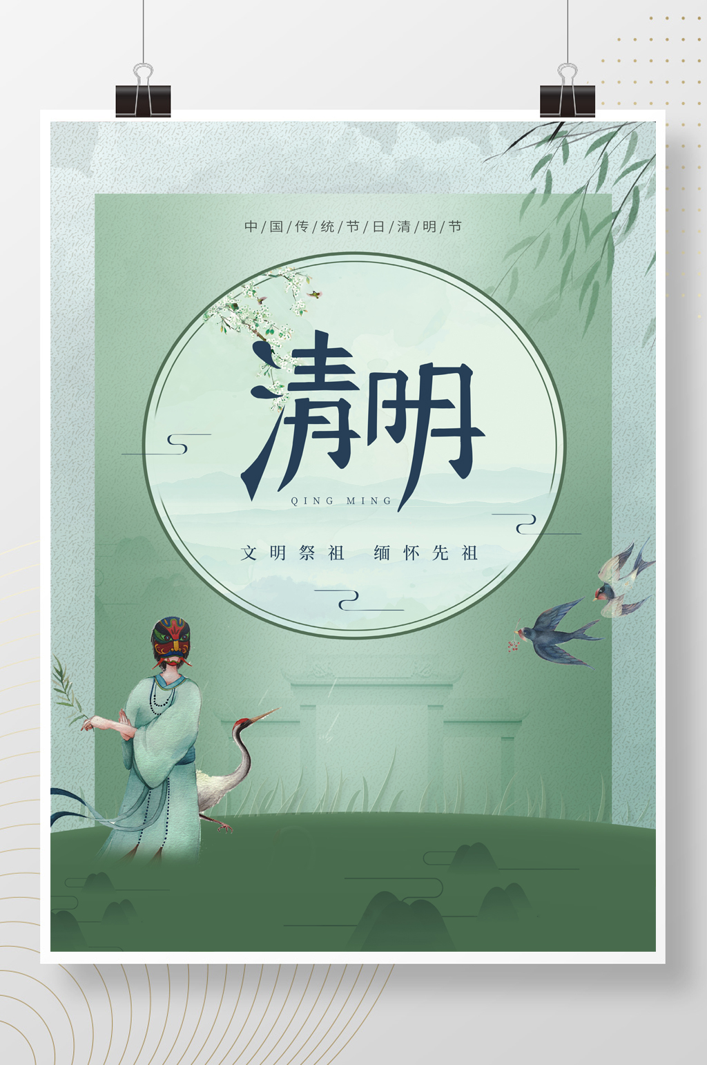 绿色中国古风清明节气节日海报素材