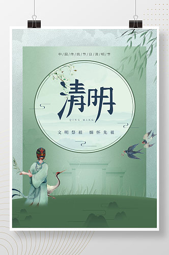 绿色中国古风清明节气节日海报