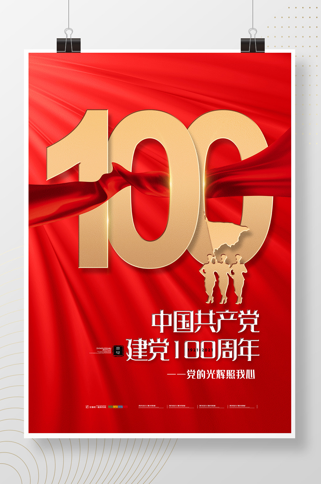 简约党建庆祝中国共产党建党100周年海报素材