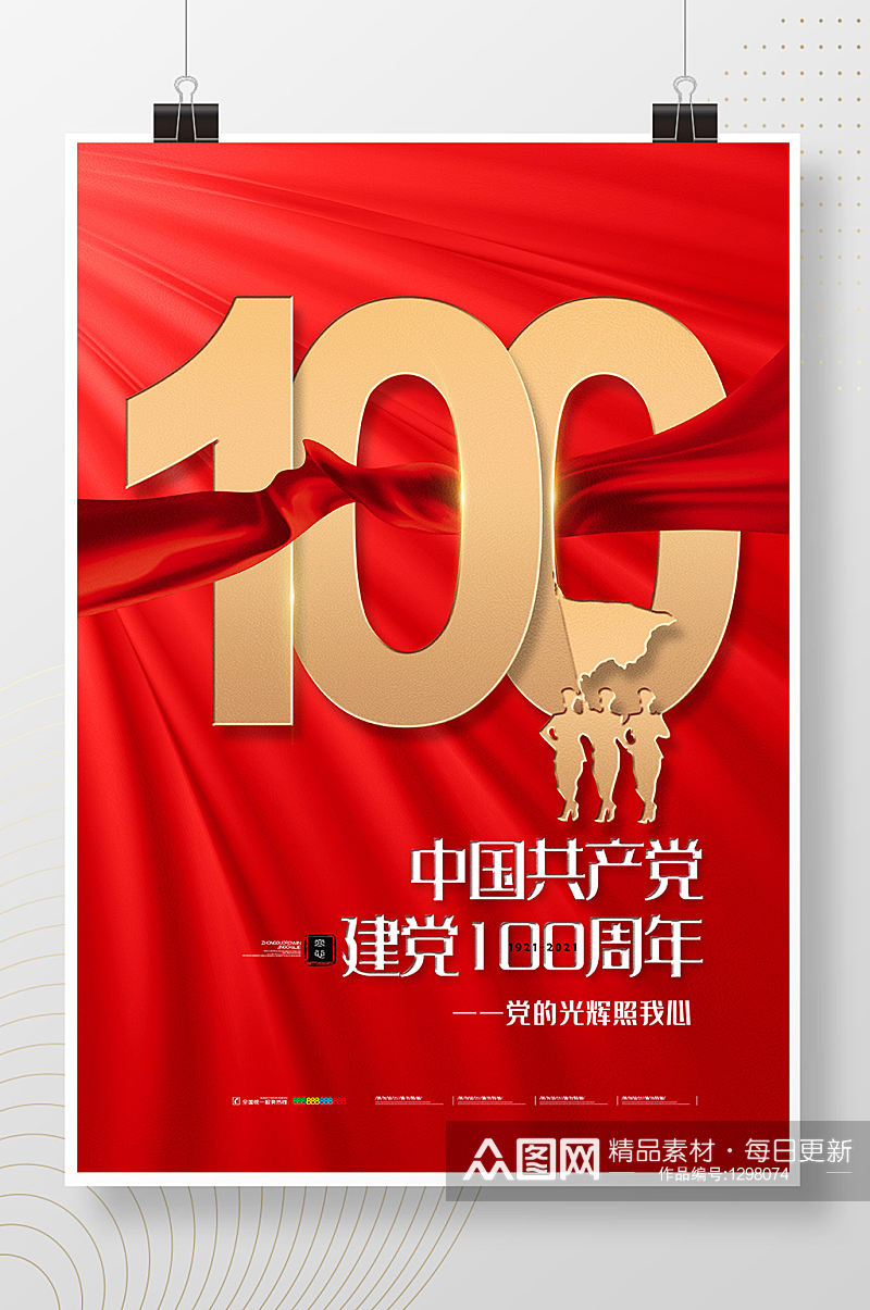 简约党建庆祝中国共产党建党100周年海报素材