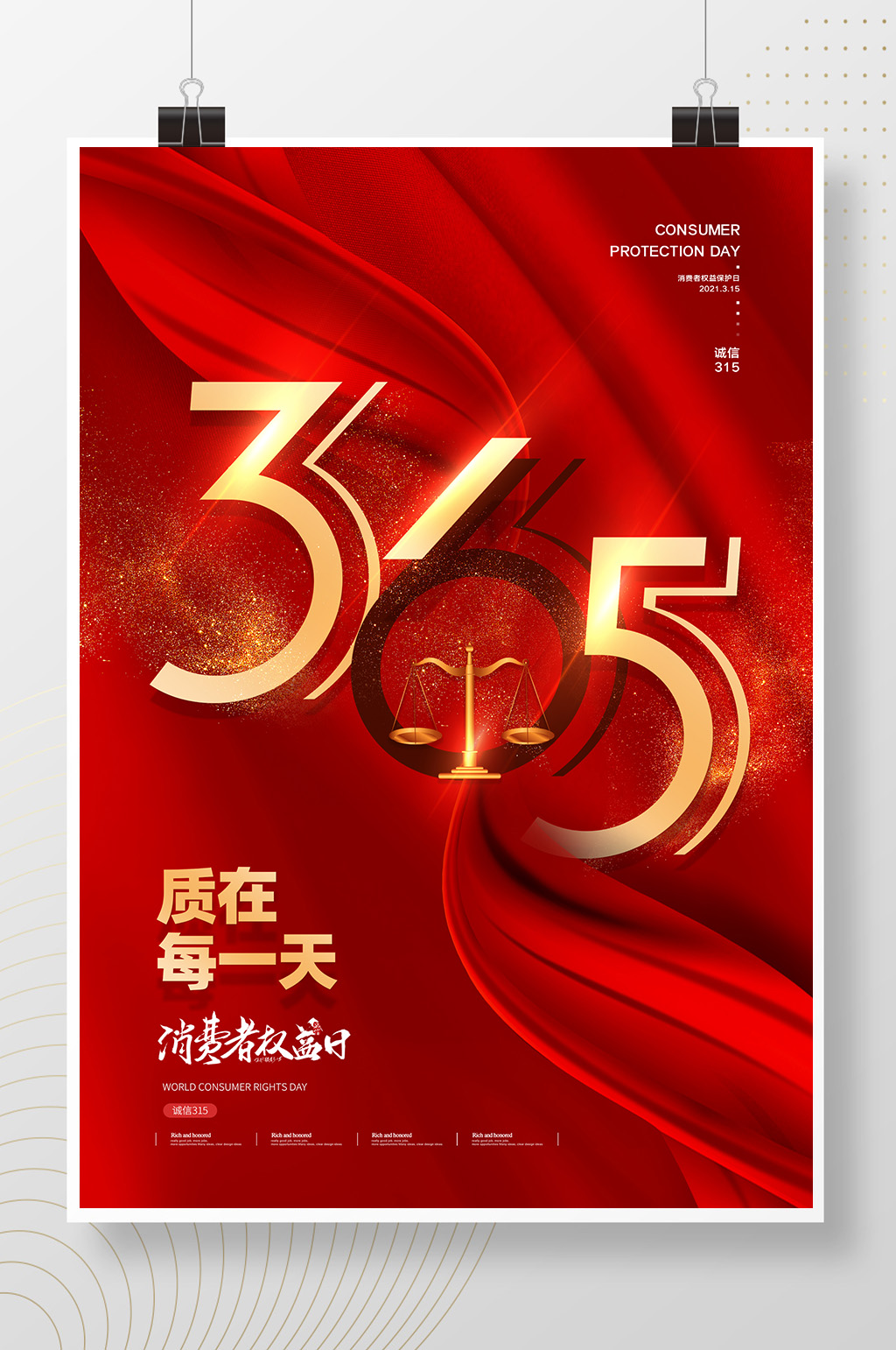 大气红色品质每一天315海报素材
