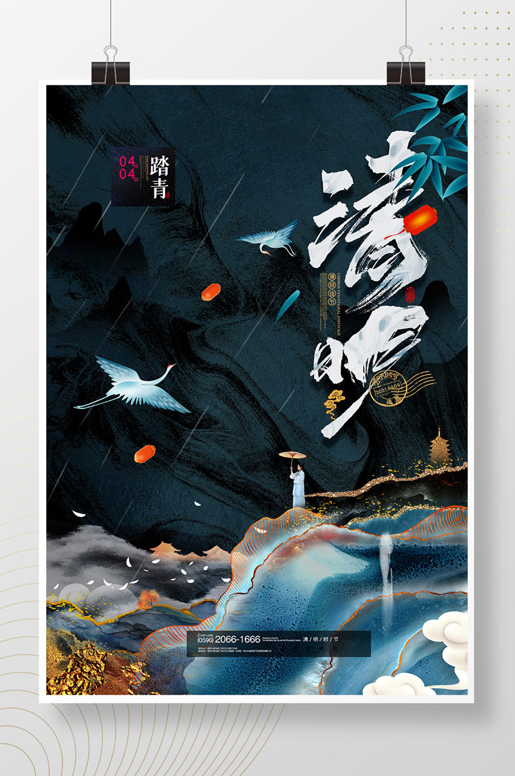 清明节中国风清明时节海报素材