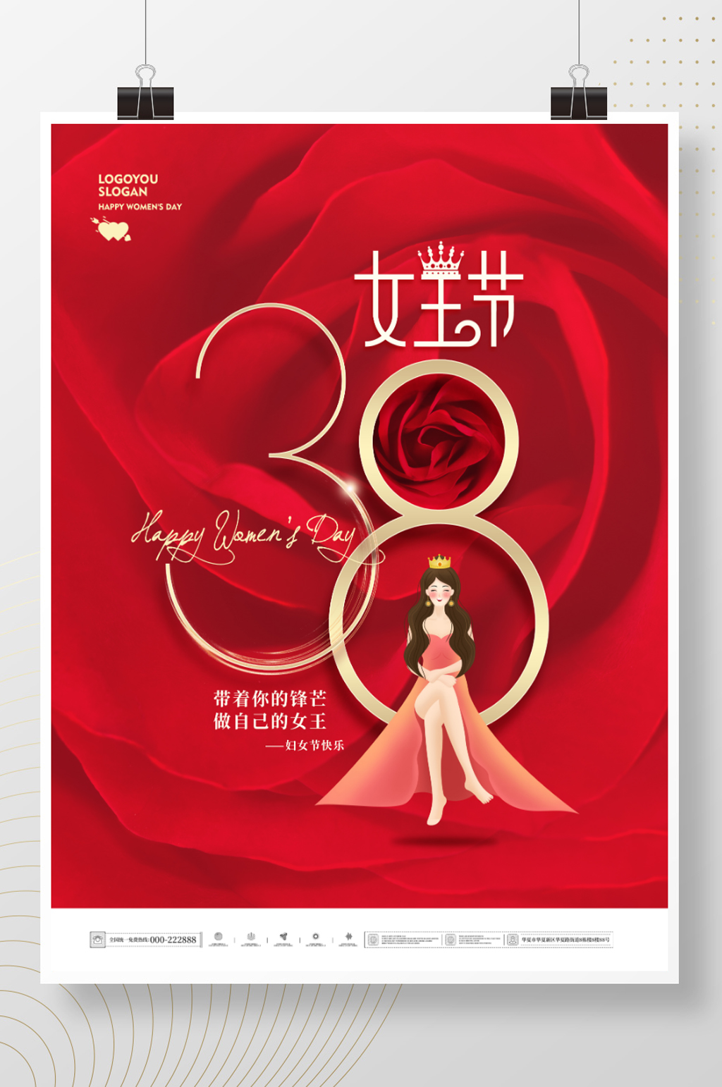 简约留白38妇女节女神节女王节祝福海报素材