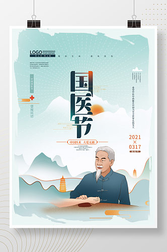 手绘简约中国国医节宣传海报