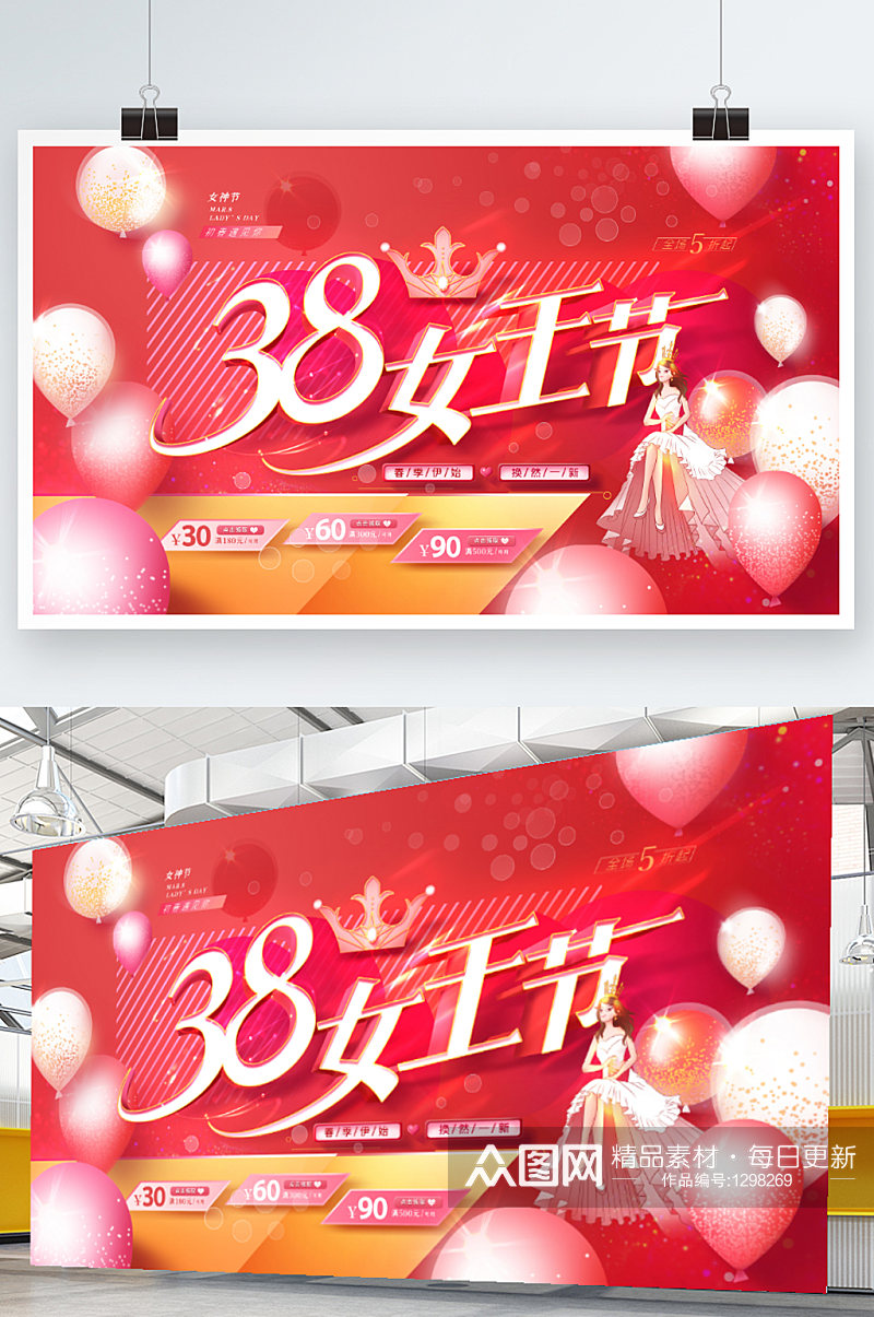 三八妇女节 女王节女神节 38促销展板海报素材