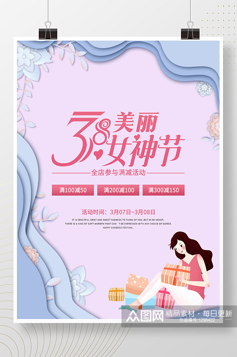 38女神节女王节三八妇女节促销海报唯美素材