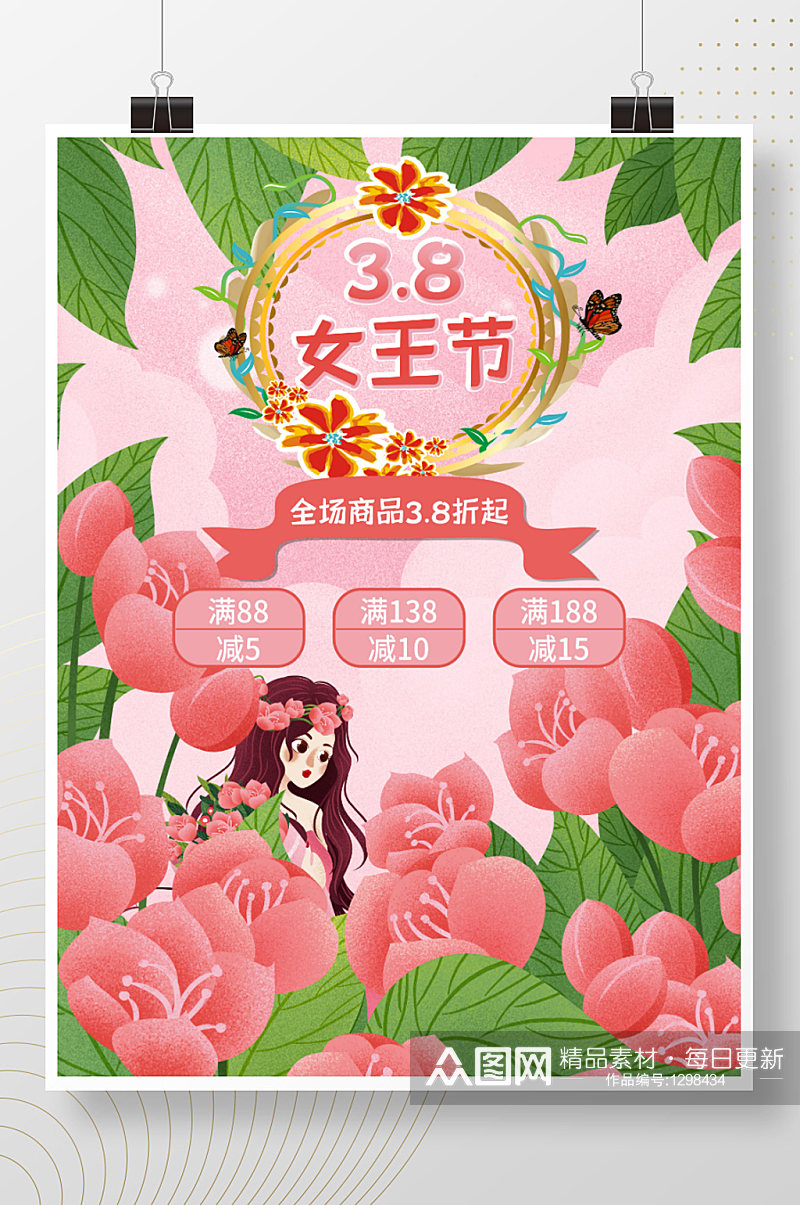 38女王节妇女节女神节海报+促销海报素材