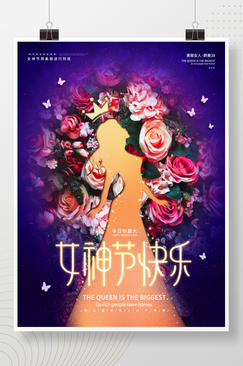 创意摄影图38妇女节节日营销海报素材