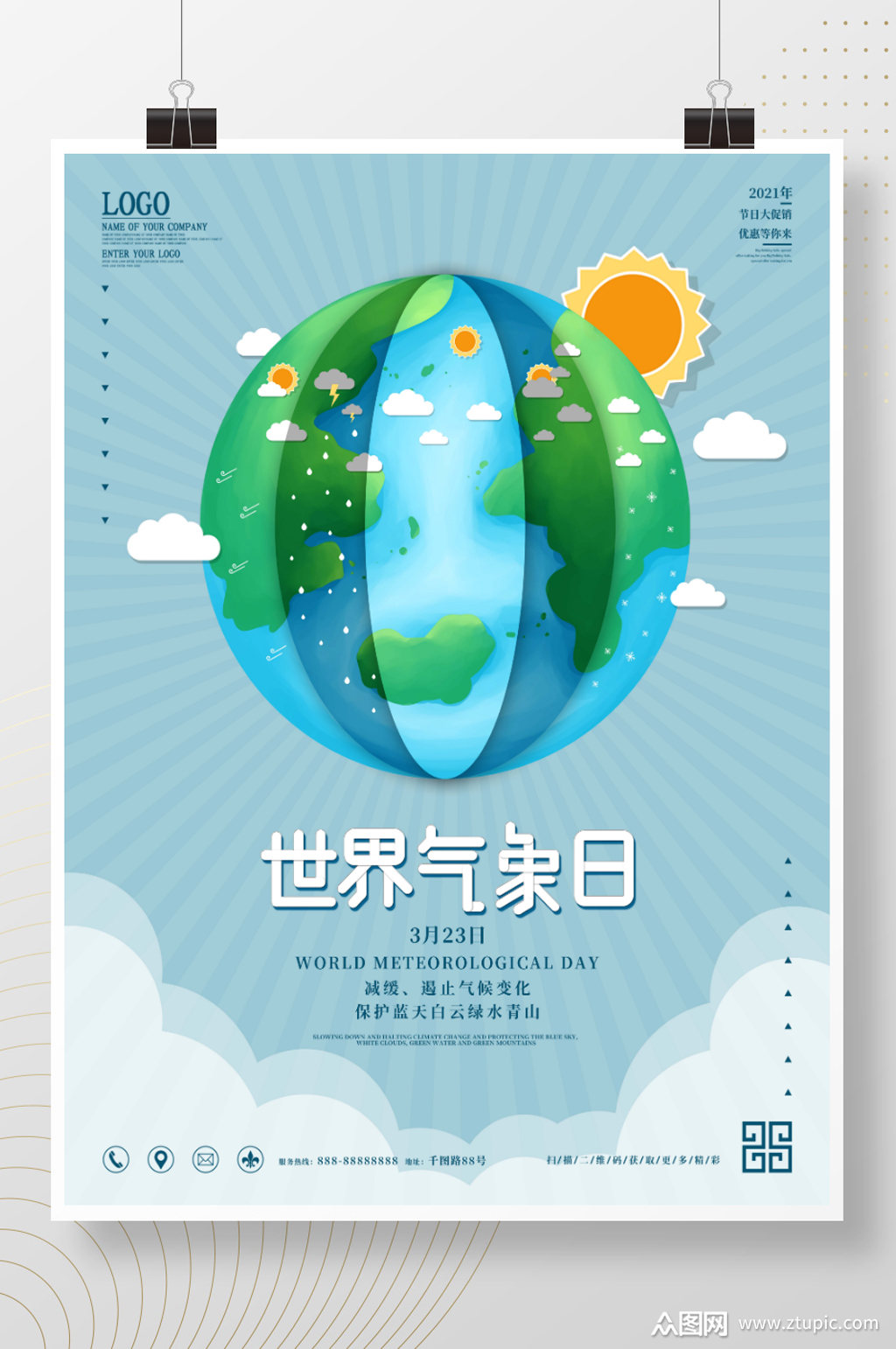 创意世界气象日宣传海报展板