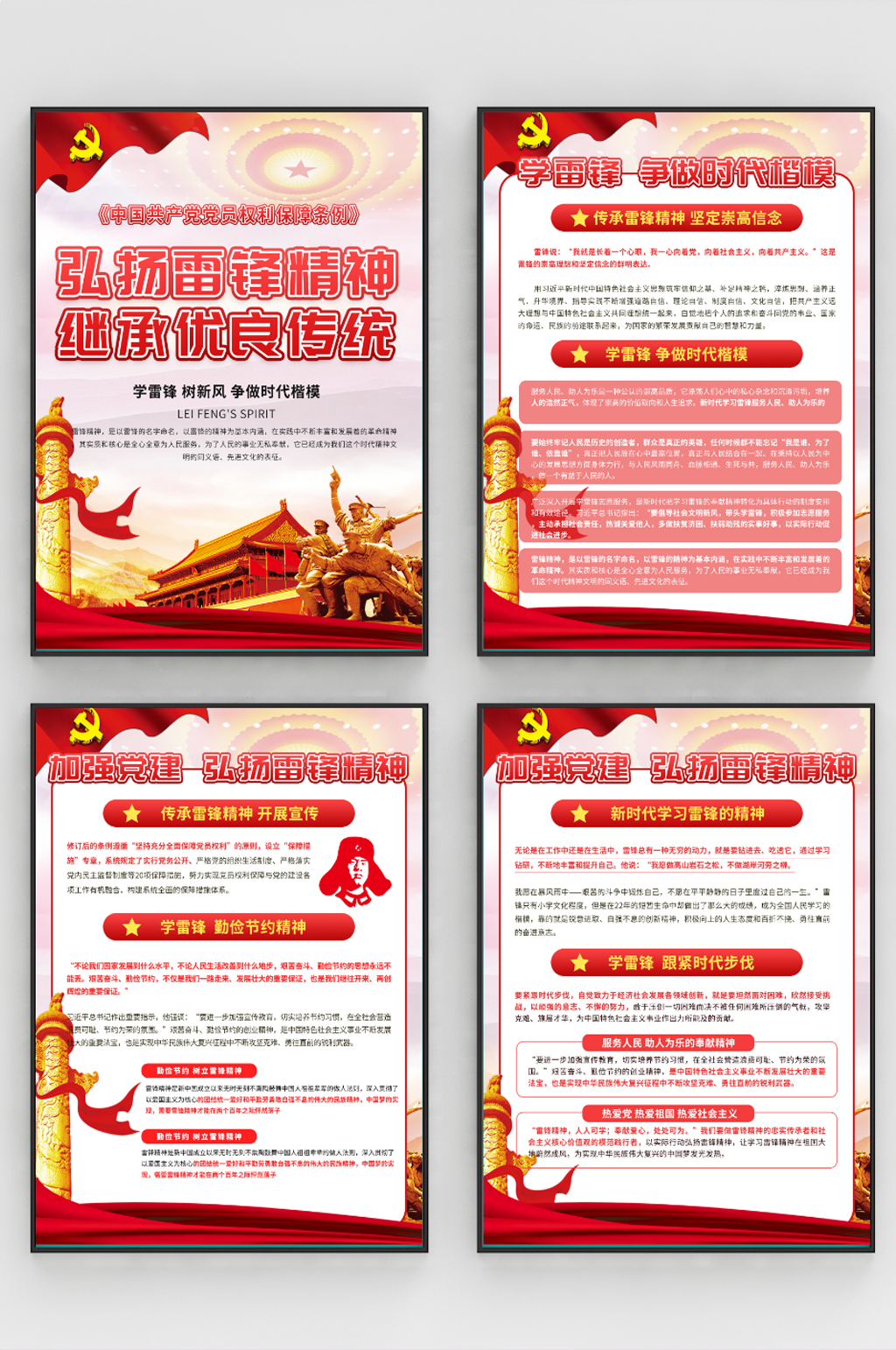党建风学雷锋纪念日系列展板海报素材