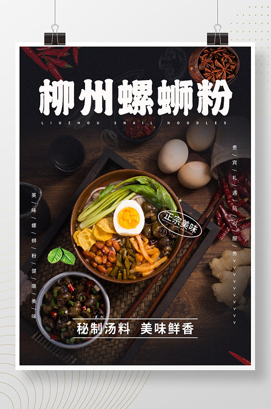 黑色大气螺蛳粉自助烧烤美食海报设计