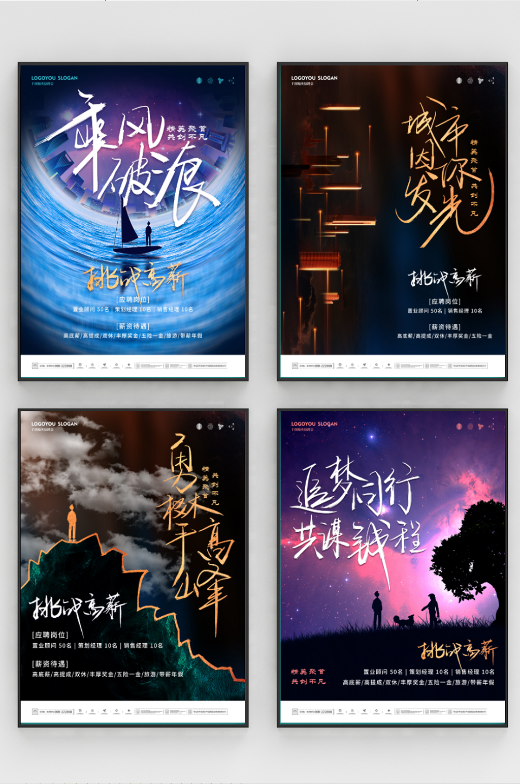 简约励志文案招聘套图素材