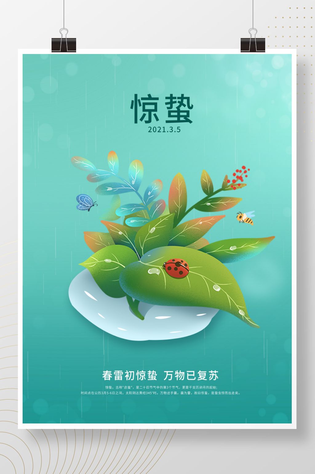 惊蛰绿色简约大气叶子昆虫节日海报素材