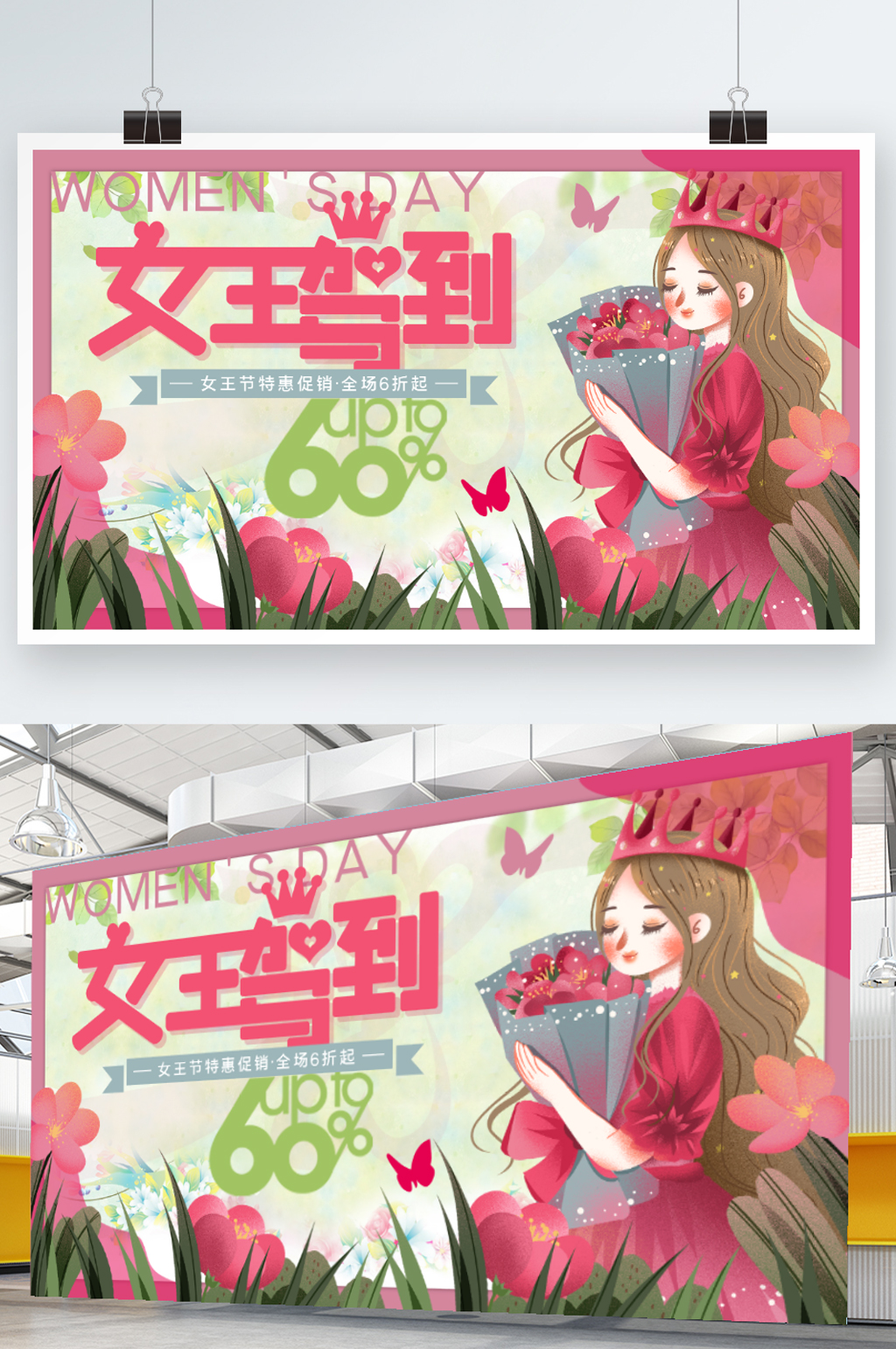 三八妇女节女王节通用节日祝福展板素材