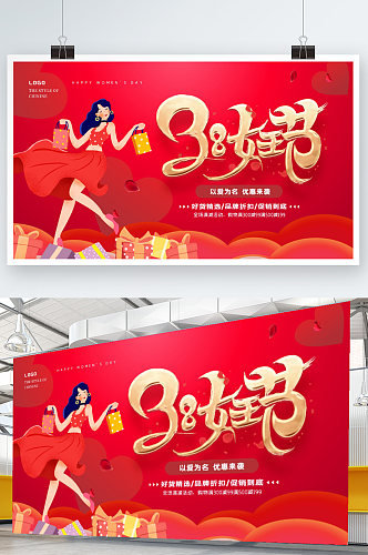 商场红色三八妇女节 女王节商场促销海报