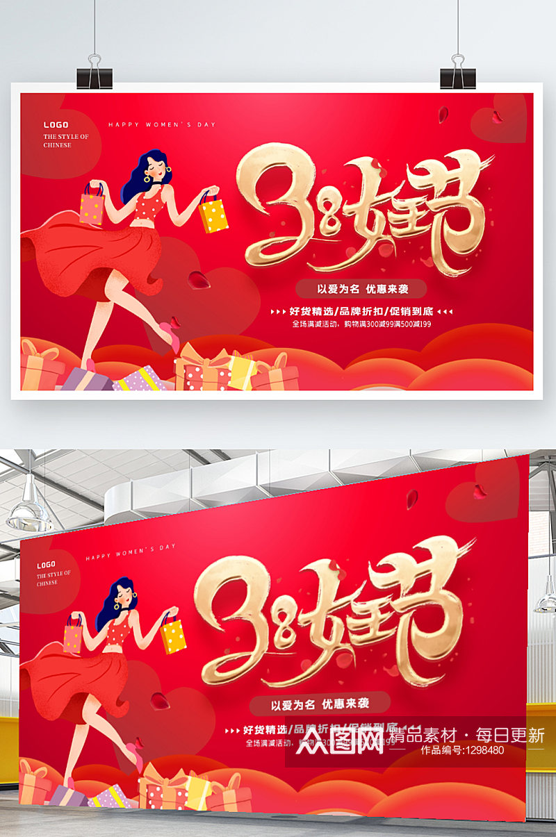 商场红色三八妇女节 女王节商场促销海报素材