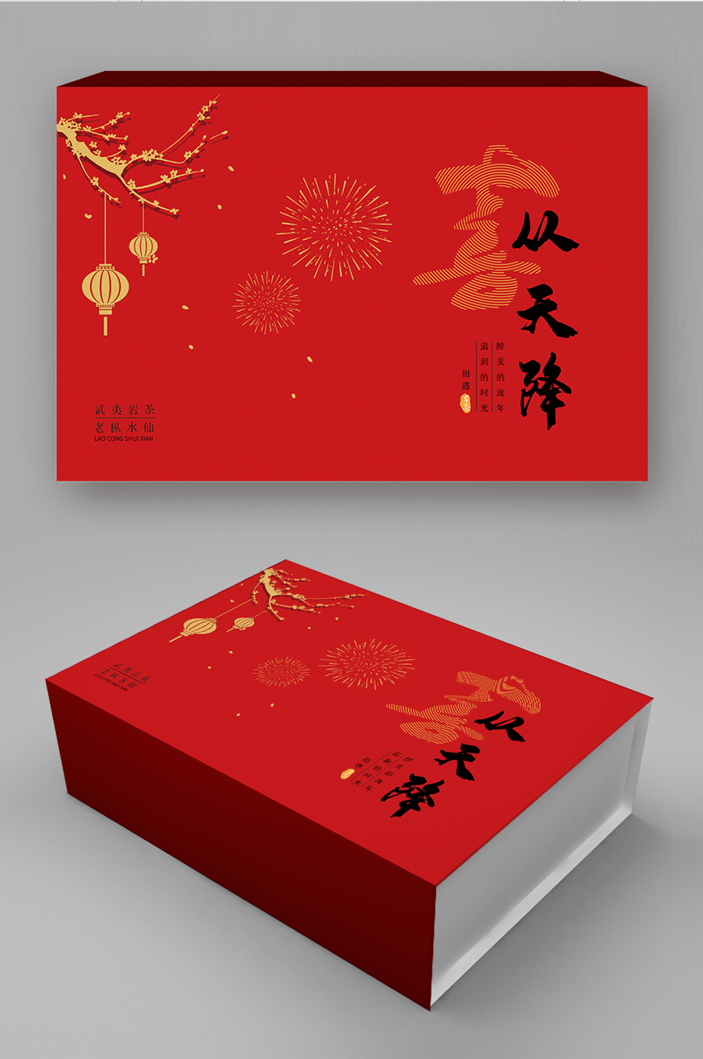 喜从天降岩茶包装包装盒素材