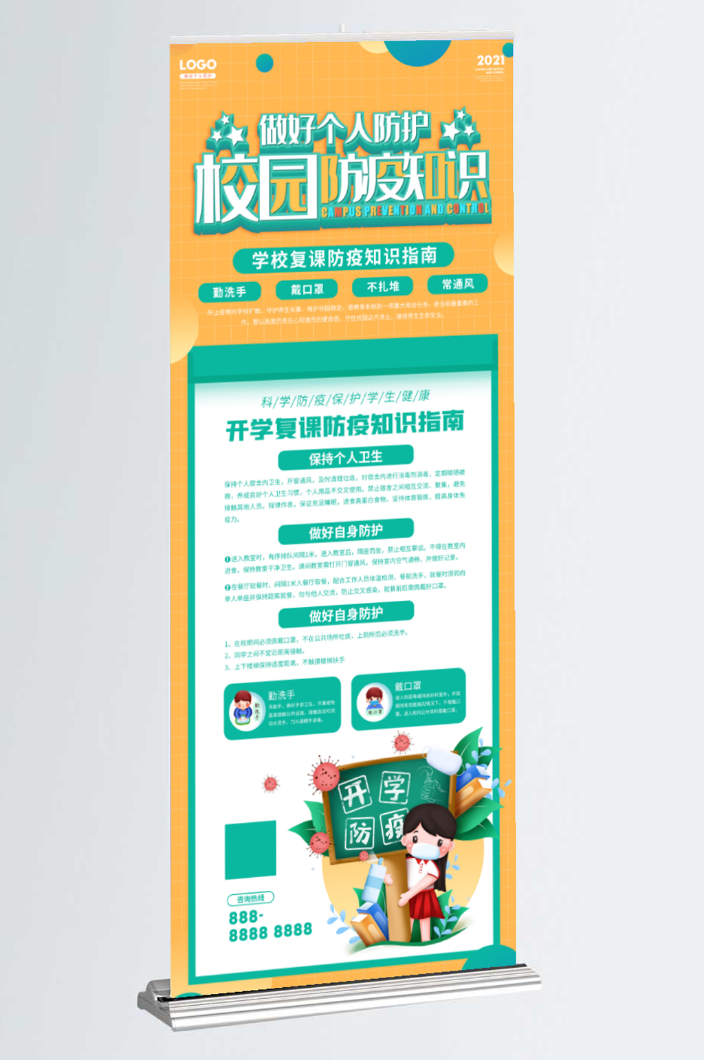 校园开学复课防疫知识展架素材