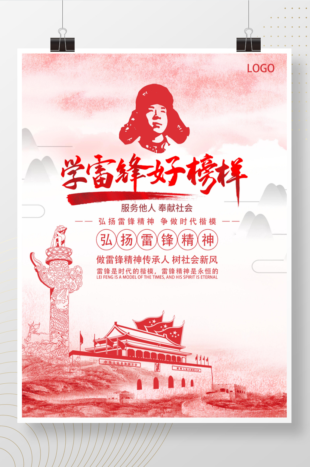 学雷锋纪念日海报素材