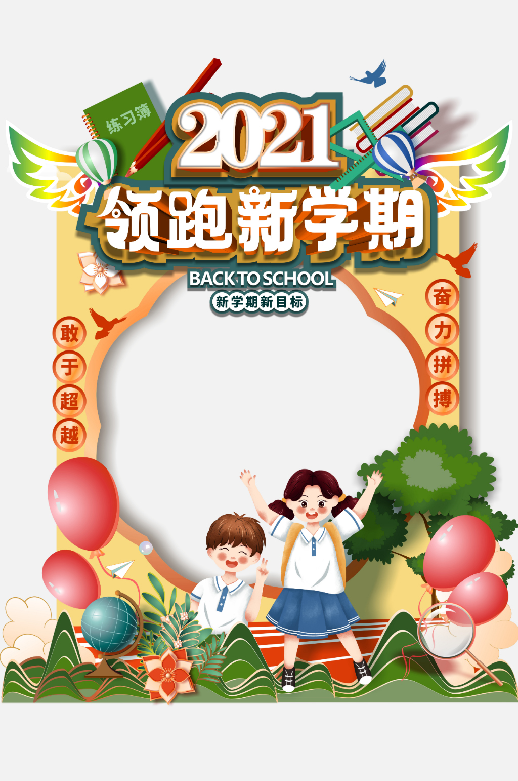 原创手绘校园风2021小学开学季拍照框素材