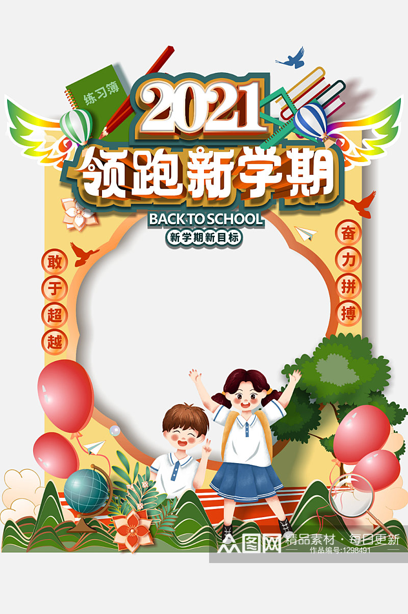 原创手绘校园风2021小学开学季拍照框素材