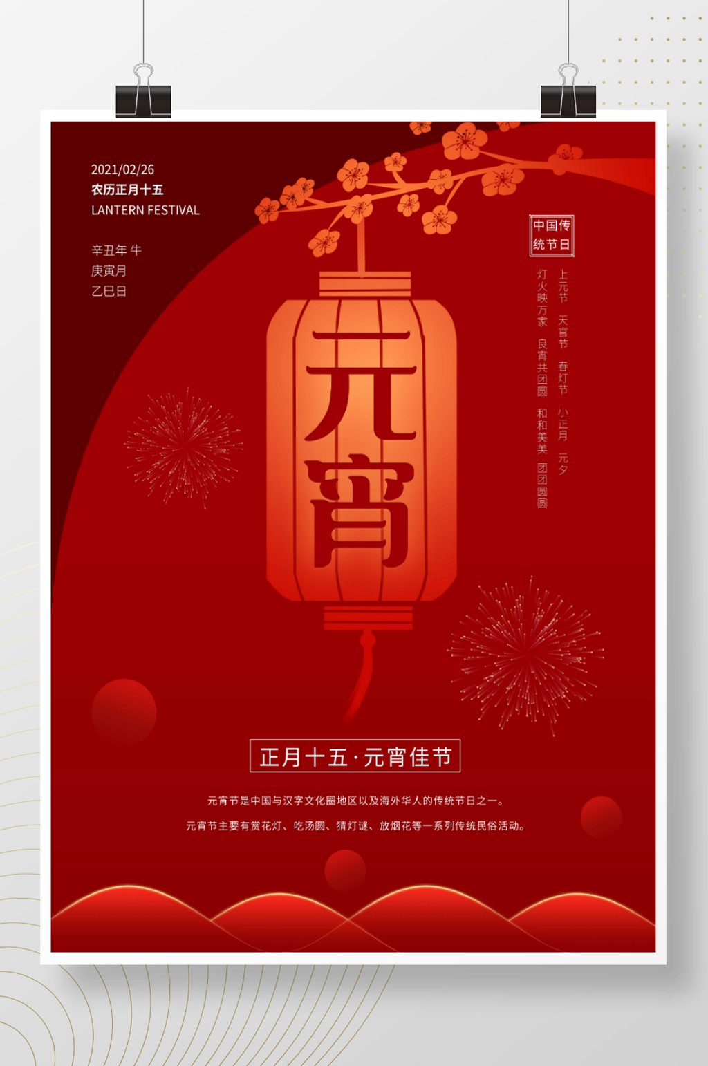 中国传统节日元宵佳节素材
