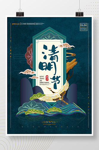 中国风清明节祭祖追思传统节日文化宣传海报