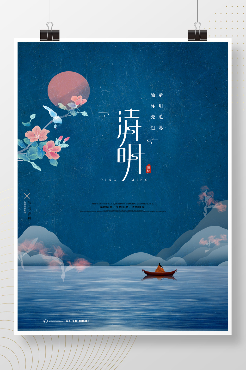 蓝色刺绣中国风之清明节海报素材