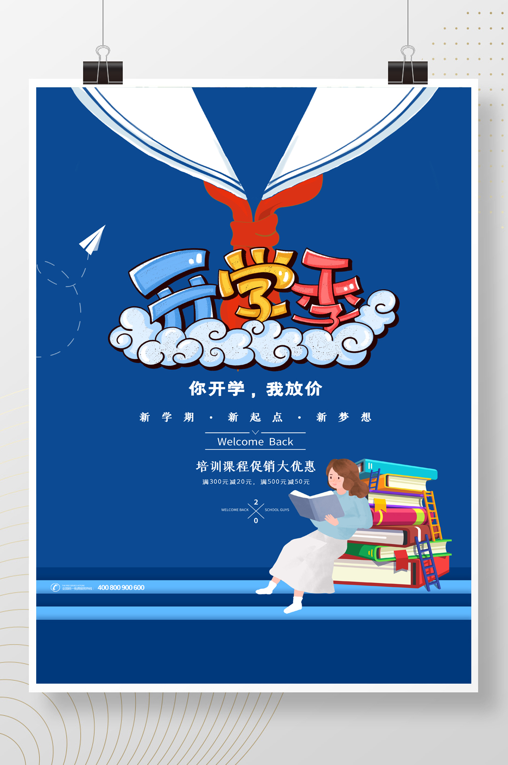 蓝色卡通开学季新学期学校海报素材
