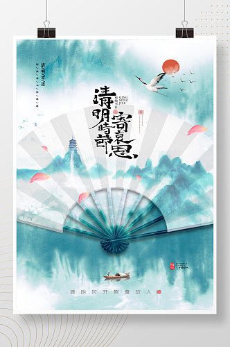 中国风扇子扎染山水清明海报