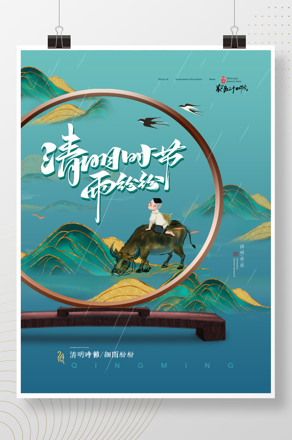 山水团扇清明海报素材