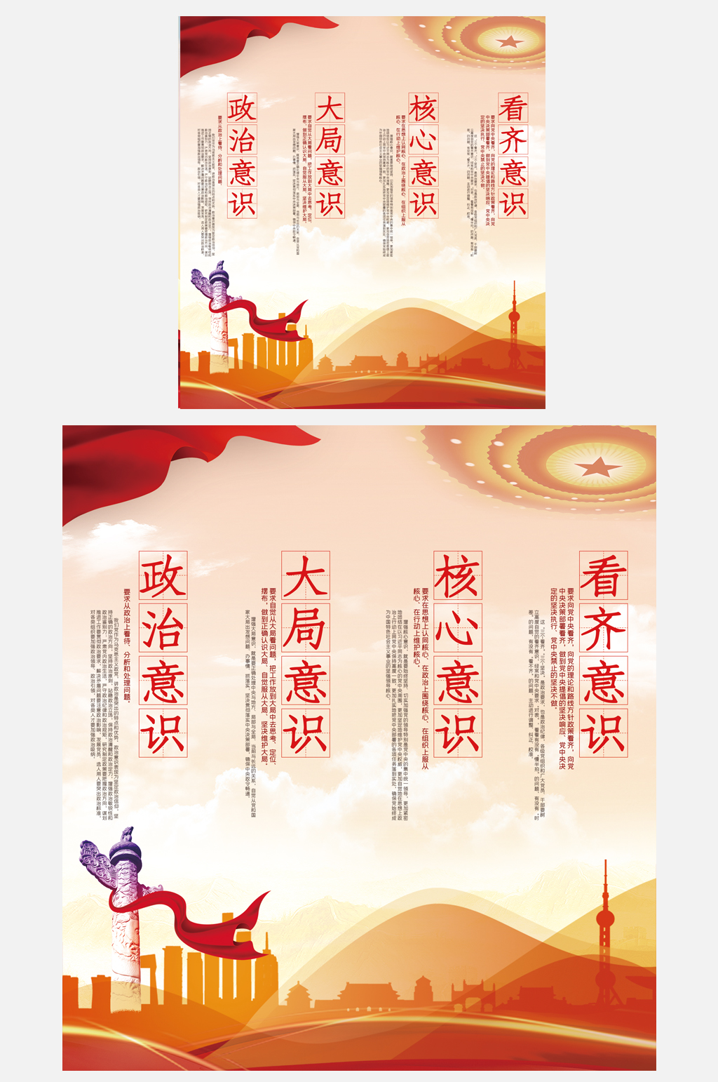 时尚大气党建四个意识挂画素材