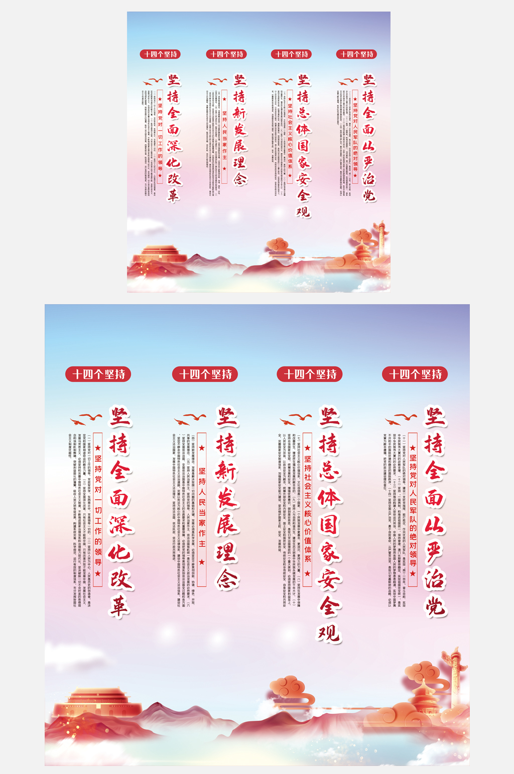 水彩高端党建十四个坚持挂画素材