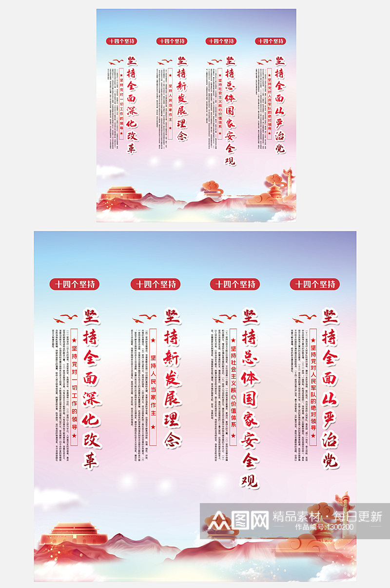 水彩高端党建十四个坚持挂画素材