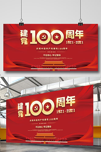 红色党建风建党100周年宣传展板