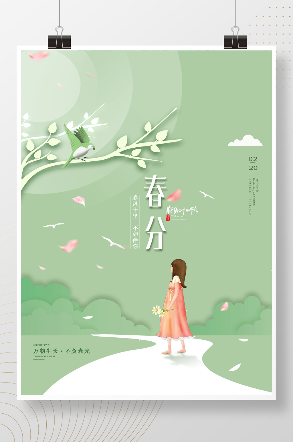 小清新剪纸风春天春分节气海报素材