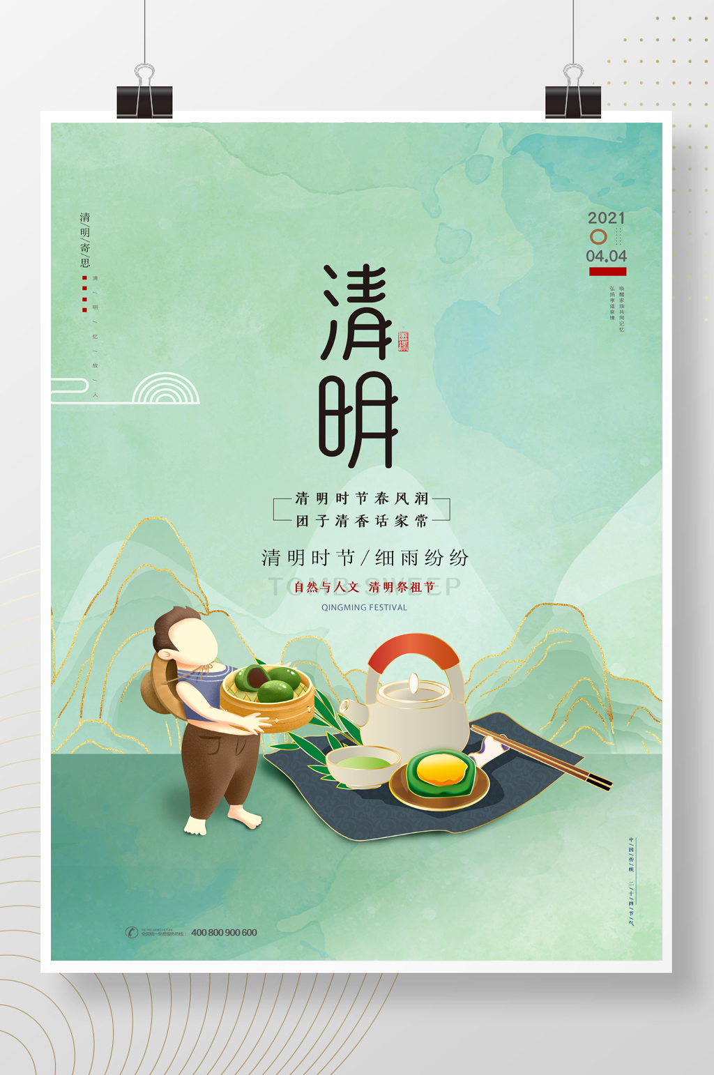 清新水彩清明节美食青团海报素材